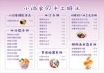 手工糖水價目表