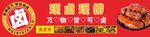 鮮鹵現(xiàn)撈門頭