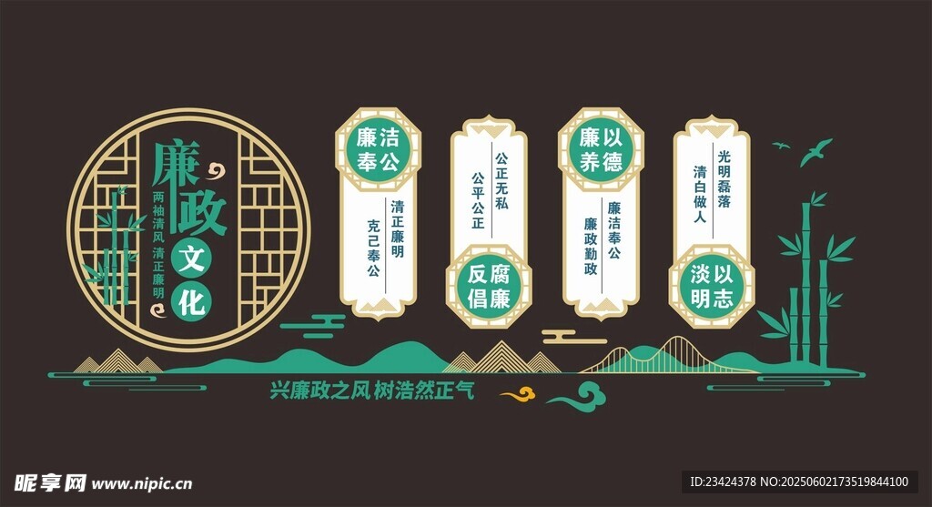 廉潔文化墻