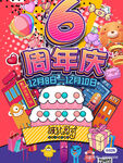 6周年慶抽獎活動界面