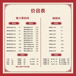 黃燜雞價目表