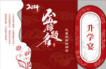 升學宴