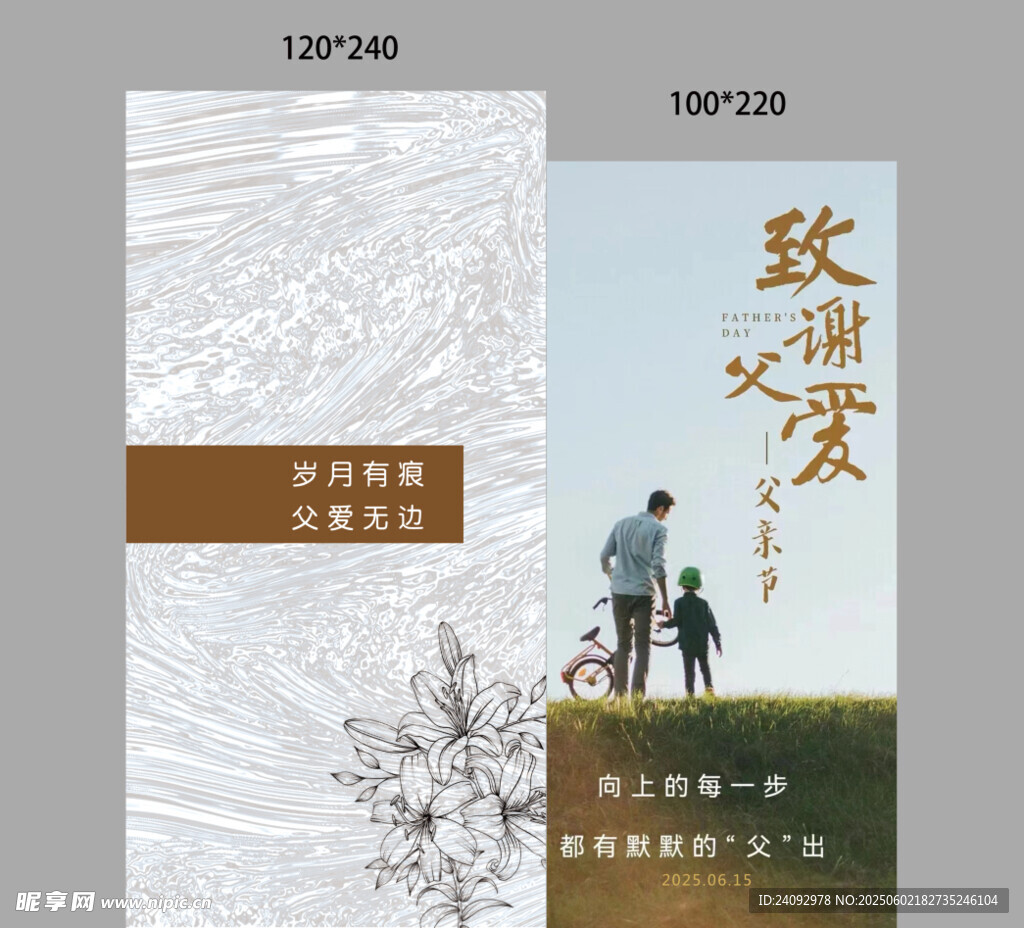 父親節