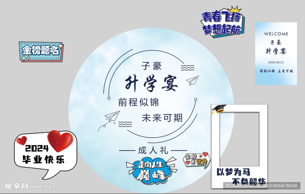 升學宴