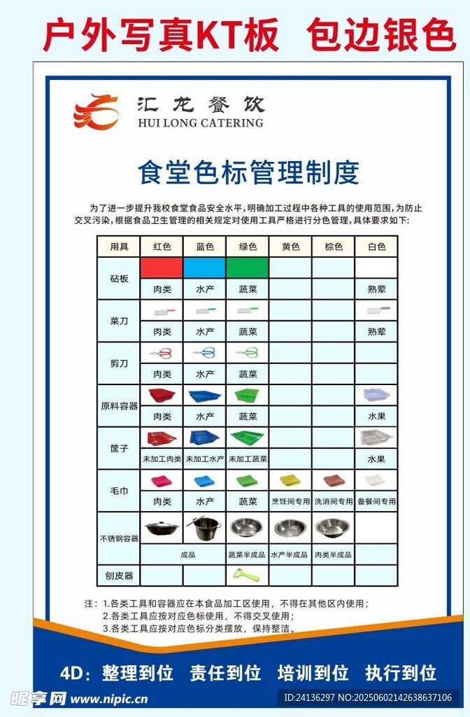 食堂色標管理制度