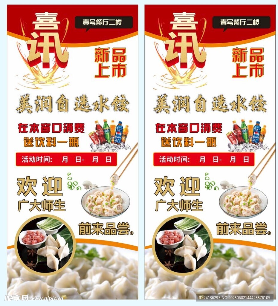 水餃
