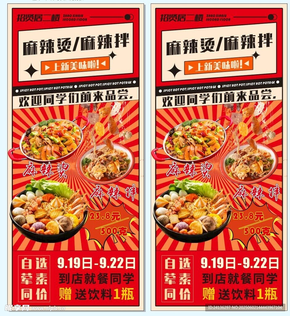 麻辣香鍋麻辣拌