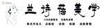 古典詩(shī)意美學(xué)