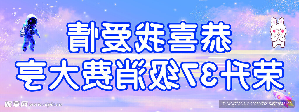 橫幅