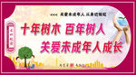 關愛未成年人成長宣傳牌