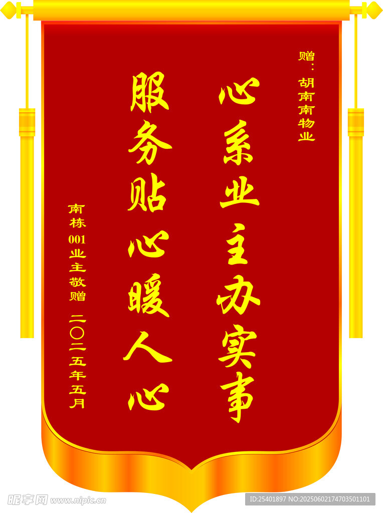 貼心服務錦旗