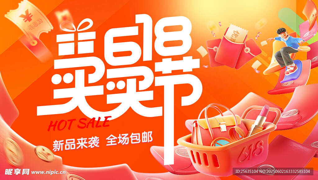 618海報(bào) 