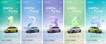 倒計時海報夢幻多彩汽車海報展示
