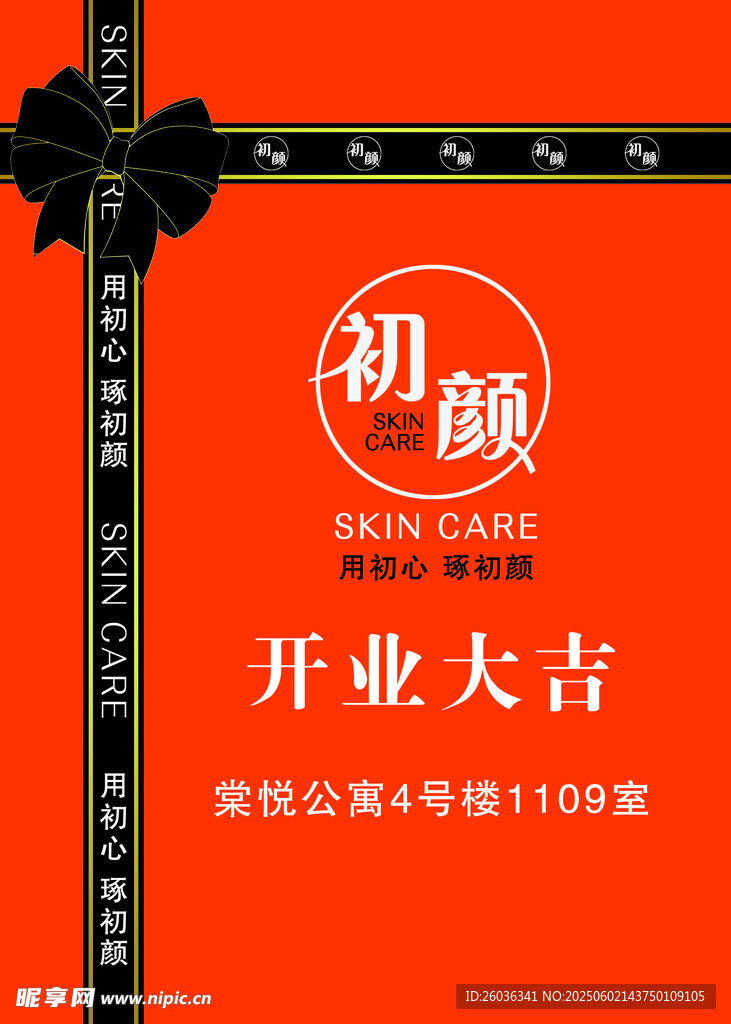 開業大吉迎賓牌