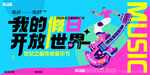 音樂節KV