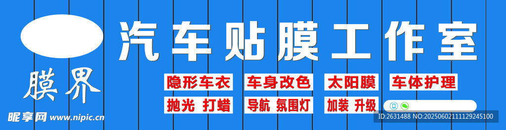 汽車貼膜工作室
