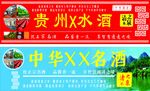 中華名酒