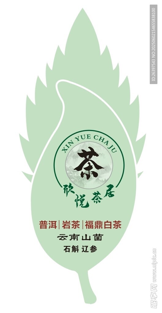茶葉品牌標志設計