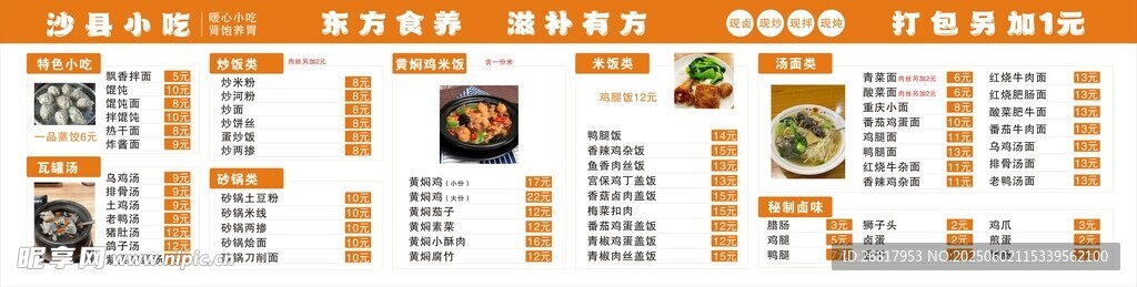 菜單燈箱  展板  菜譜
