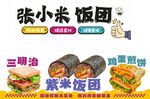 紫米 飯團 燈箱  地攤