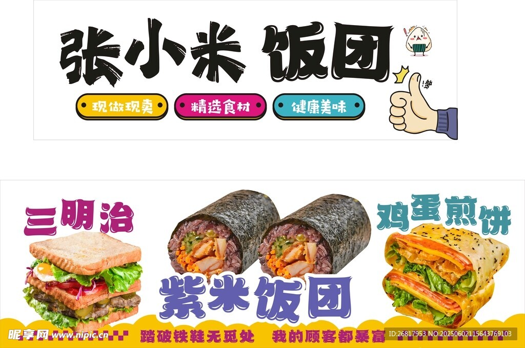 紫米 飯團(tuán) 燈箱  地?cái)? />
                            </div>
                    </div>
                </div>



                <div   id=