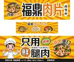 福鼎肉片  燕窩燈箱  地攤
