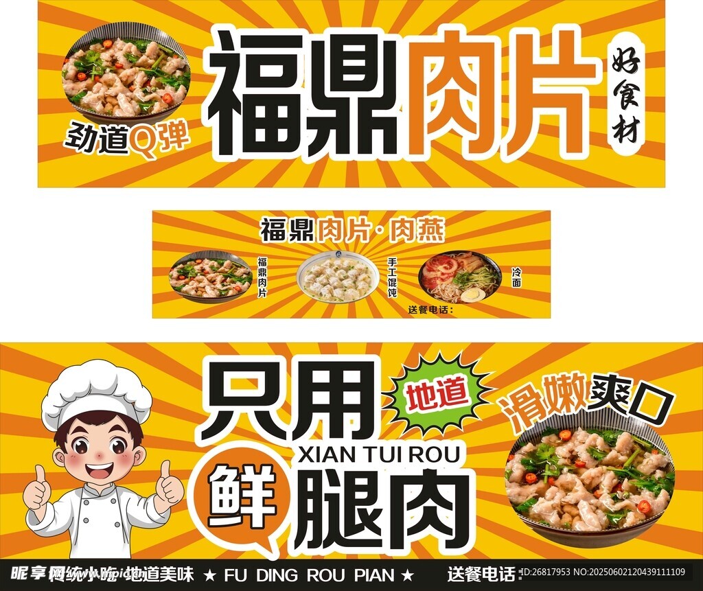 福鼎肉片  燕窩燈箱  地攤