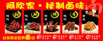 秘制鹵味燈箱