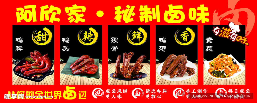 秘制鹵味燈箱