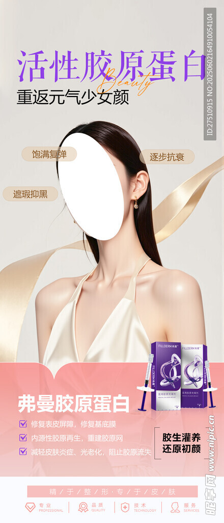 活性膠原蛋白護膚產(chǎn)品展示