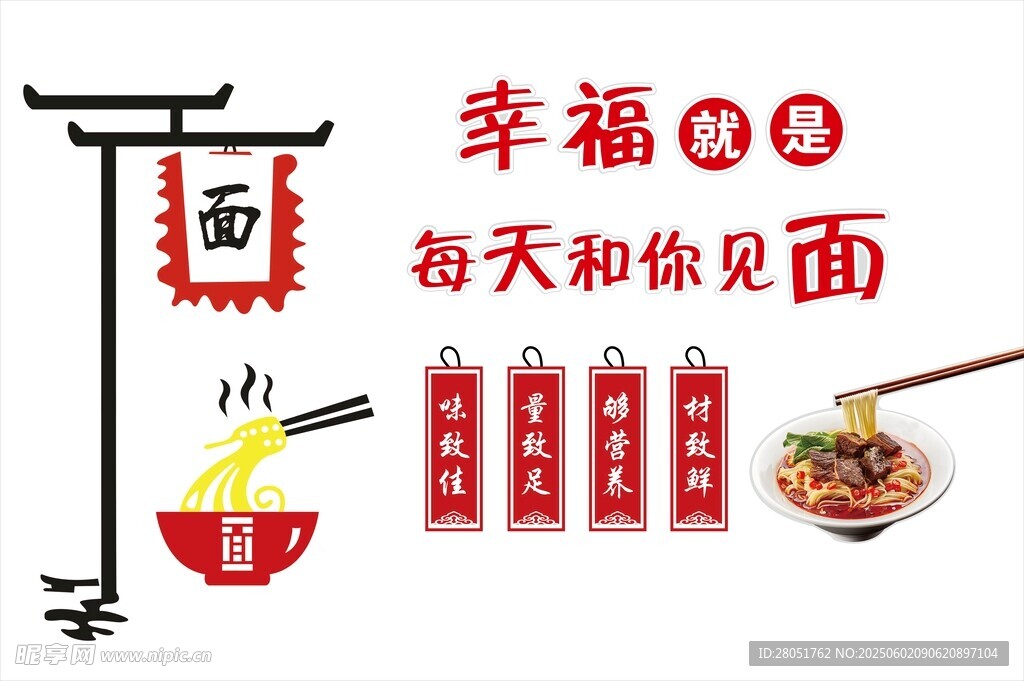 面館櫥窗貼