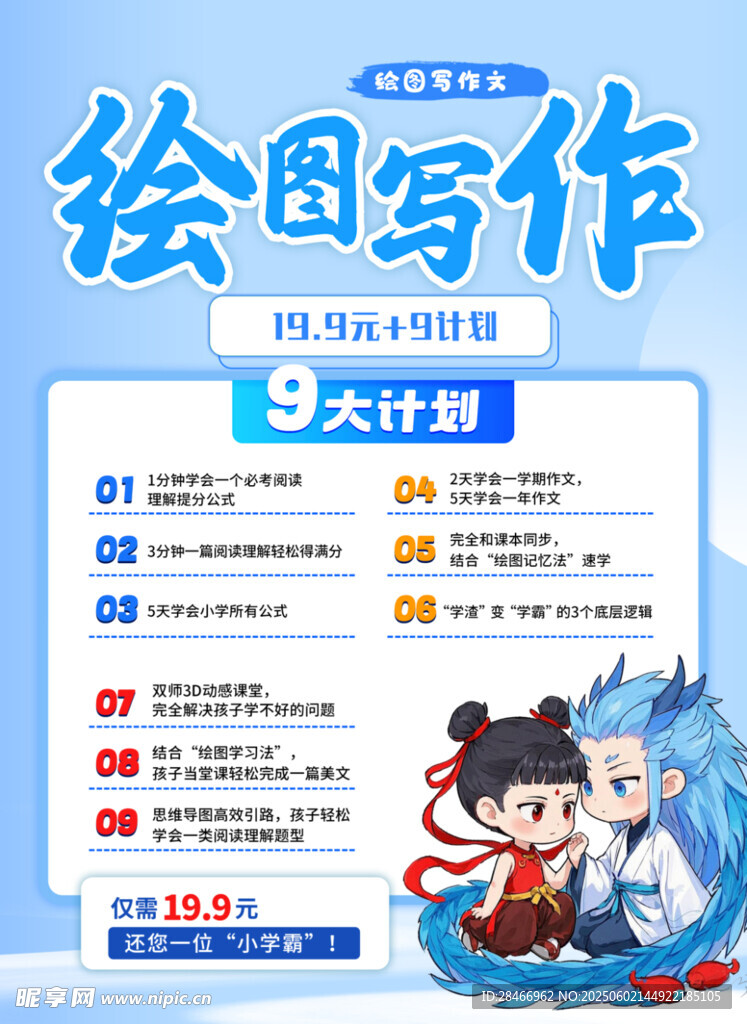 繪圖寫作課程宣傳海報