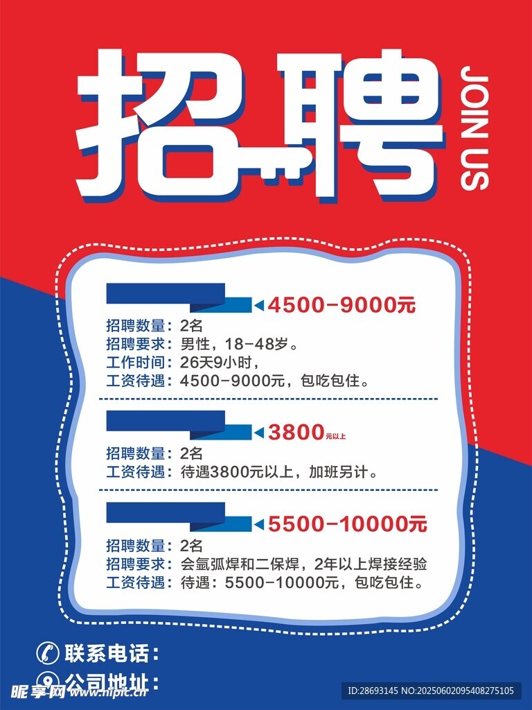 招聘