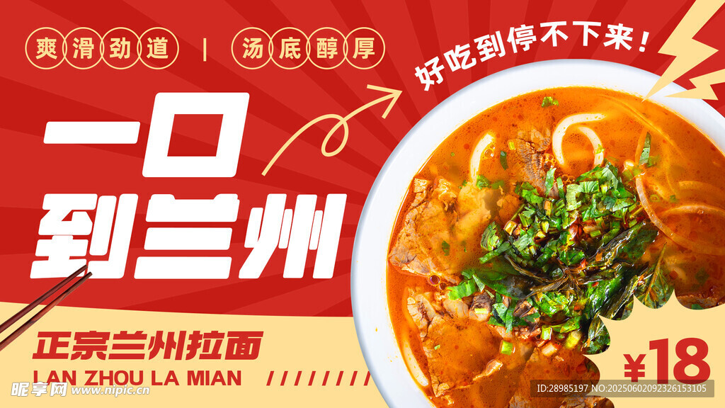 牛肉面海報