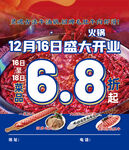火鍋店開業活動海報