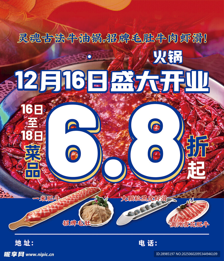 火鍋店開業活動海報