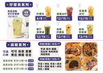 美味飲品與小吃菜單展示