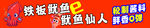 鐵板魷魚