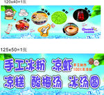 手工冰粉等美味小吃海報