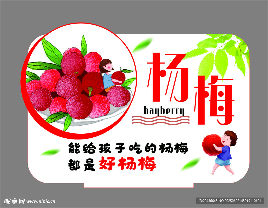 楊梅雙面立牌