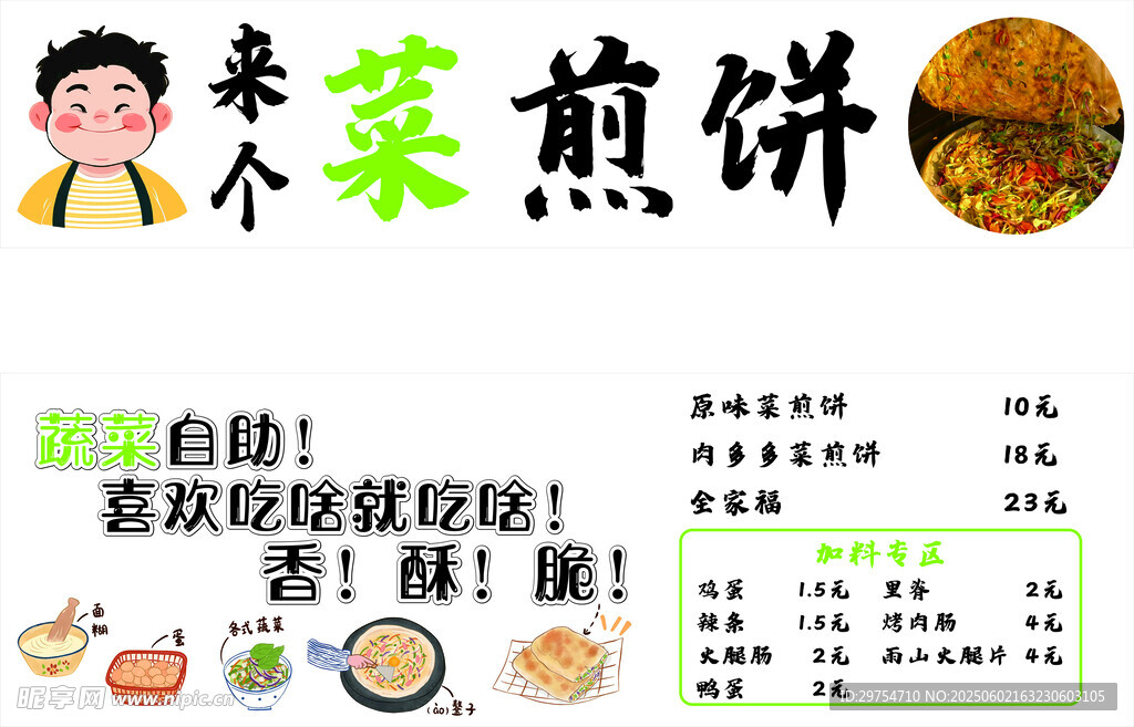 菜煎餅