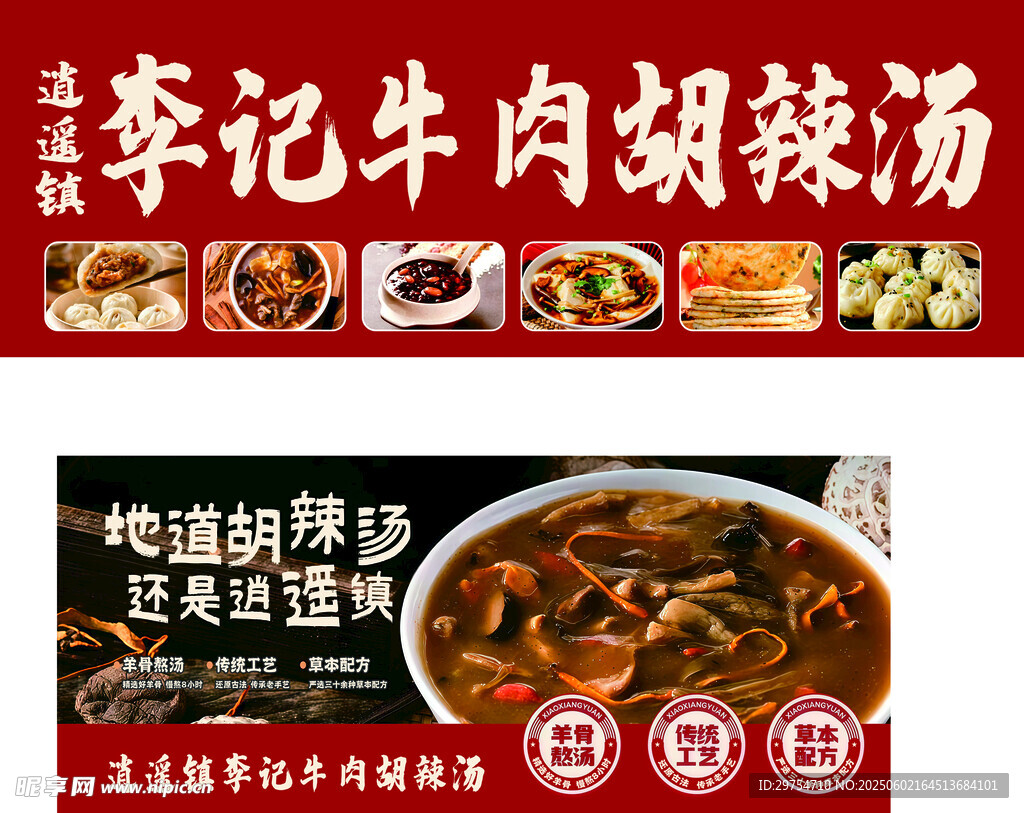 胡辣湯