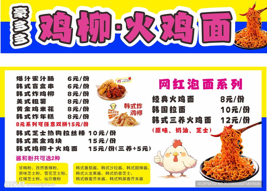 火雞面