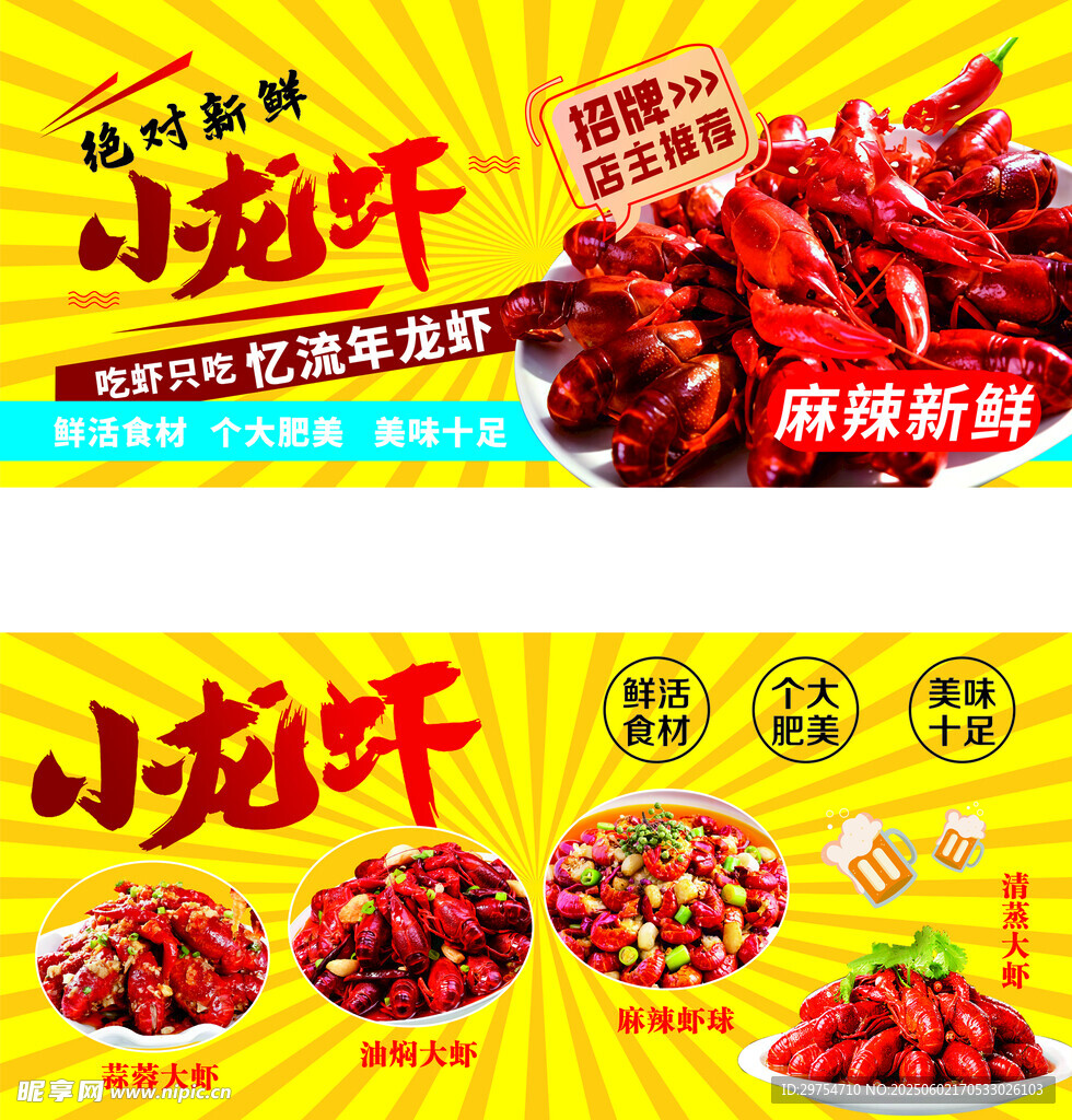 小龍蝦