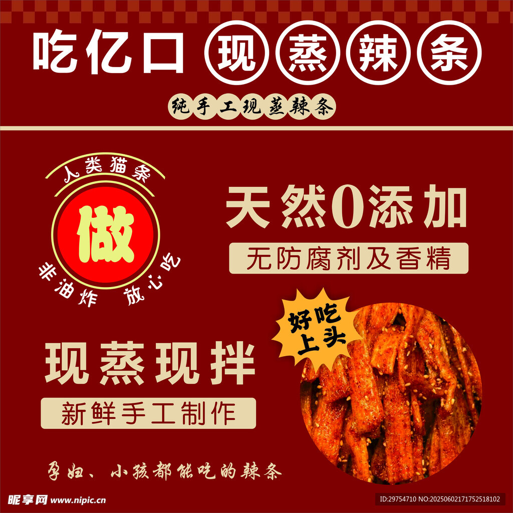 辣條