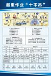 起重作業十不吊圖片