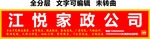 家政保潔公司門頭