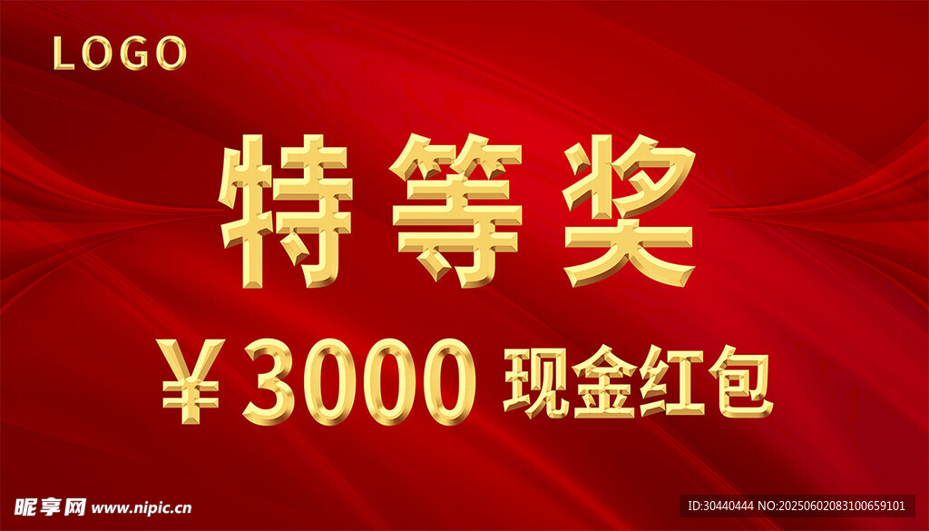 特等獎(jiǎng)3000元現(xiàn)金紅包