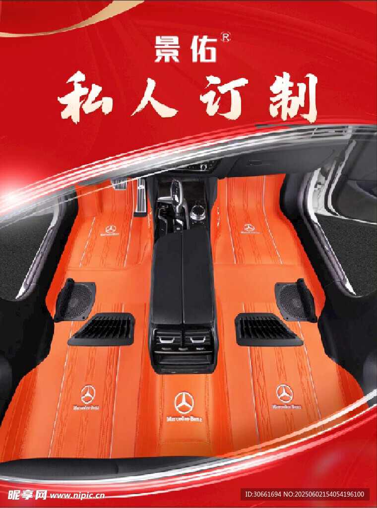 紅色汽車私人訂制內飾