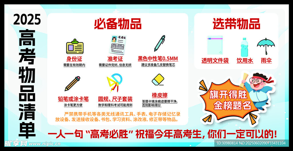 2025高考必備卡片橫版